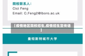 【疫情地区院校招生,疫情招生宣传语】