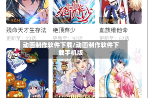 动画制作软件下载/动画制作软件下载手机版