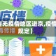 【海南省无疫情地区进京,疫情进海南规定】