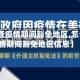 【怎么查疫情期间豁免地区,怎么查疫情期间豁免地区信息】