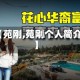 【苑刚,苑刚个人简介】