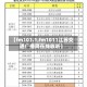 【fm101.1,fm1011江苏交通广播网在线收听】
