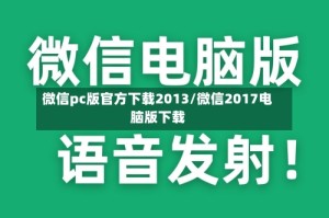 微信pc版官方下载2013/微信2017电脑版下载