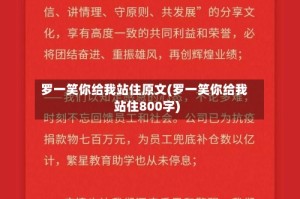 罗一笑你给我站住原文(罗一笑你给我站住800字)