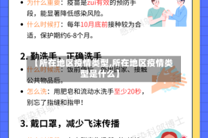 【所在地区疫情类型,所在地区疫情类型是什么】