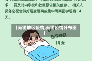 【无锡地区疫情,无锡疫情分布图】