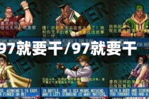 97就要干/97就要干