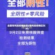 全国零风险疫情地区(零风险疫情区划分)