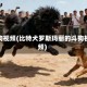 斗狗视频(比特犬罗斯玛丽的斗狗视频)