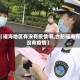 【瑶海地区有没有疫情啊,合肥瑶海有没有疫情】