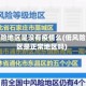 低风险地区是没有疫情么(低风险地区是正常地区吗)