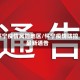 怀宁疫情风险地区/怀宁疫情防控最新通告