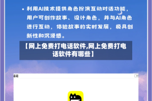【网上免费打电话软件,网上免费打电话软件有哪些】