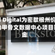 Related Digital为密歇根州价值160亿美元的甲骨文数据中心项目筹得资金