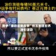 美伊“接近结束战事”传言刺激世界油价波动