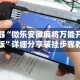 辅助神器“微乐安徽麻将万能开挂器通用版”详细分享装挂步骤教程