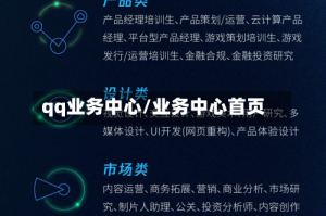qq业务中心/业务中心首页