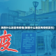 陕西什么地区有疫情(陕西什么地区有疫情发生)