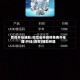教程开挂辅助:微信雀神麻将免费开挂器!开挂(透视)辅助神器