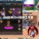 dnf战神(Dnf战神工作室)