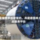 泰雷兹携手谷歌签约，共建德国本土云服务平台