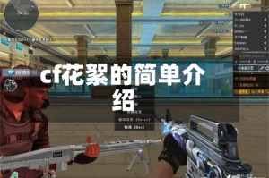 cf花絮的简单介绍
