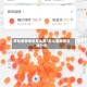 多处疫情地区怎么查/怎么查疫情区域分布
