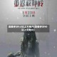 豆瓣评分9.0以上灾难片(豆瓣评分90以上灾难片)