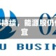 即便战事持续，能源股仍估值便宜