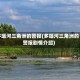 多瑙河三角洲的警报(多瑙河三角洲的警报剧情介绍)