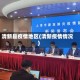 清新县疫情地区(清新疫情情况)