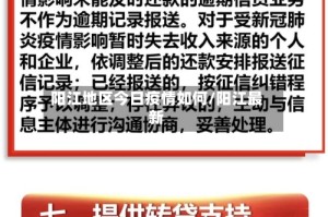 阳江地区今日疫情如何/阳江最新