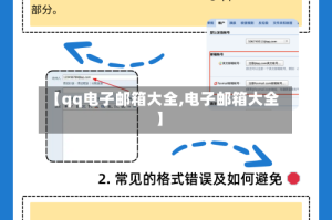 【qq电子邮箱大全,电子邮箱大全】