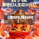 【搜888,搜8888】