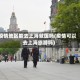 疫情地区能去上海就医吗(疫情可以去上海旅游吗)