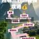 桂林旅游攻略三天/桂林旅游一天攻略