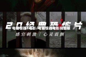 电锯惊魂7电影/电锯惊魂电影完整版