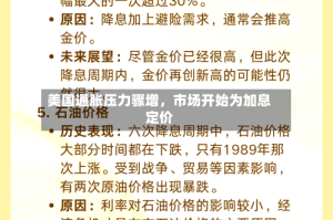 美国通胀压力骤增，市场开始为加息定价