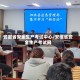 安徽省安全生产考试中心/安徽省安全生产考试网