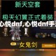 【心悦dnf,心悦dnf手游】