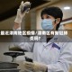 最近津南地区疫情/津南区有新冠肺炎吗?