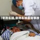 【常熟车祸,常熟车祸最新事故】