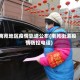南苑地区疫情轨迹公布(南苑街道疫情防控电话)