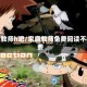 家庭教师h吧/家庭教师免费阅读不收费