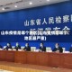 山东疫情是哪个地区(山东疫情是哪个地区最严重)