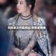 刘亦菲大尺度演出/刘亦菲惊艳