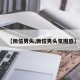 【微信男头,微信男头氛围感】
