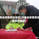 河南省疫情管控地区(河南省疫情管控地区有哪些)