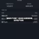 “港股开户攻略”5毛叫卖 监管重拳整治灰色产业链