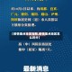 【疫情重点地区指那,疫情重点地区怎么划分】